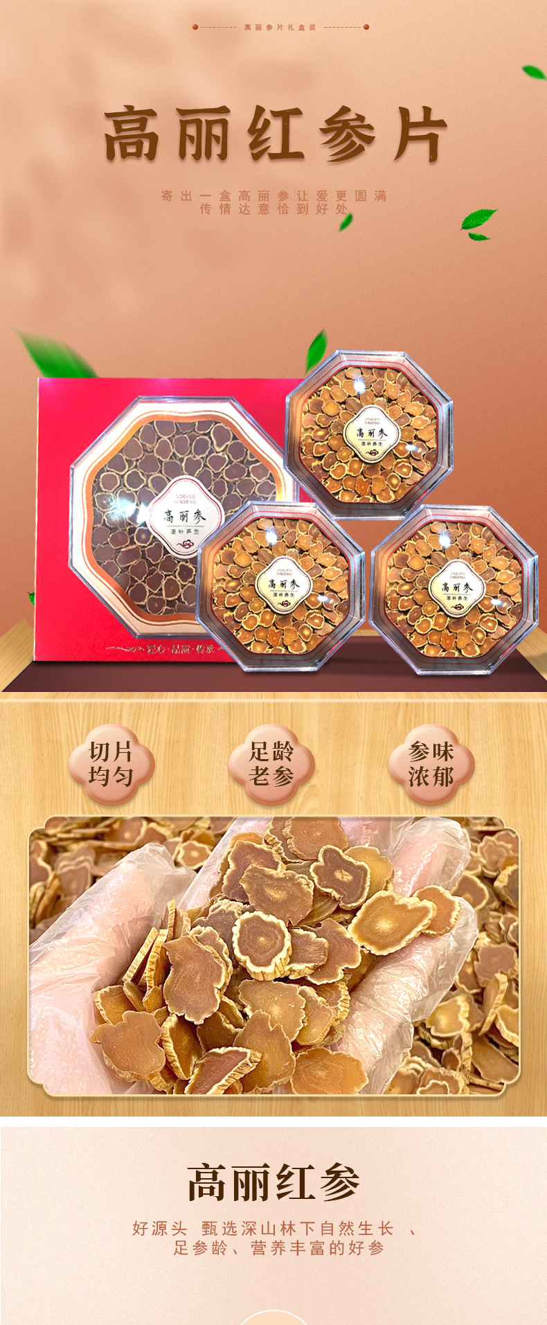 高丽参_01.jpg