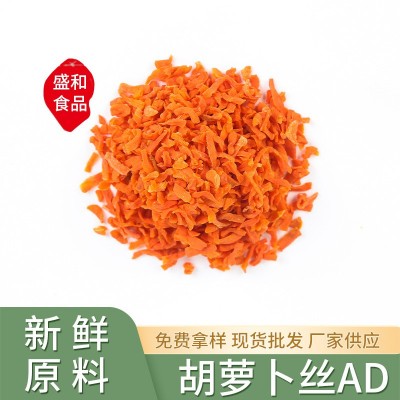 厂家供应 AD胡萝卜丝AD 脱水胡萝卜丝 脱水蔬菜干 高营养脱水