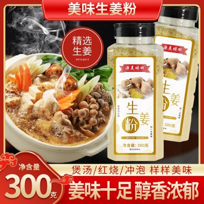 脱水生姜粉厂家批发食品级干姜粉配料调味姜粉现货瓶装姜粉调味图2