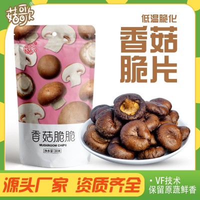 菇歌香菇脆片袋装果蔬脆即食休闲香菇干蘑菇干原味儿童零食批发