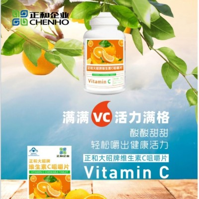蓝帽子 正和大昭牌维生素C咀嚼片（柳橙味） oem odm 贴牌代加工 源头厂家