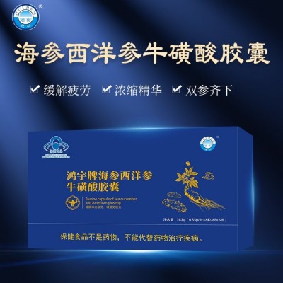 桂仁鸿宇牌海参西洋参牛磺酸胶囊牡蛎片鹿鞭玛咖正品男性成人保健