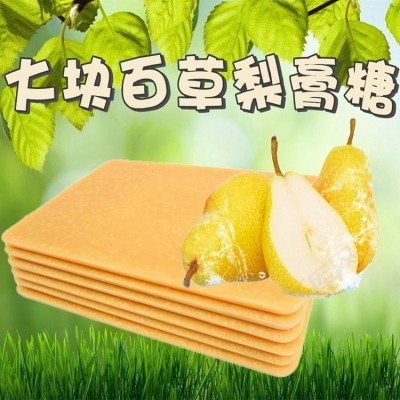 百草梨膏糖 办公休闲小零食 甜而不腻 休闲零食糖果 多种口味 微商货源