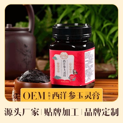 淘珀玉灵膏 西洋参龙眼肉膏 正规资质生产 可加工可代理图2