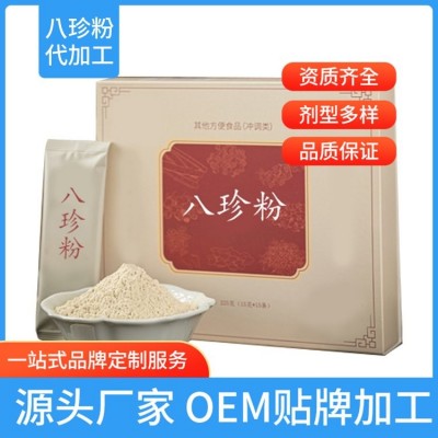 八珍粉代加工工厂 OEM贴牌定制免费样品 出货快图4