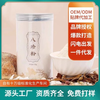 八珍粉代加工工厂 OEM贴牌定制免费样品 出货快