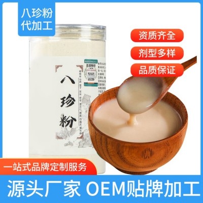 八珍粉代加工工厂 OEM贴牌定制免费样品 出货快图5
