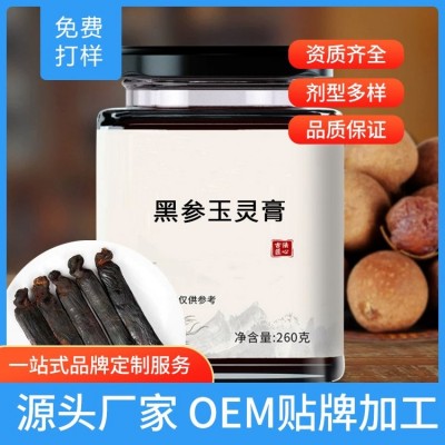 黑参玉灵膏代加工 九蒸九晒黑 参龙眼肉膏 女性滋补膏方源头生产厂家图2