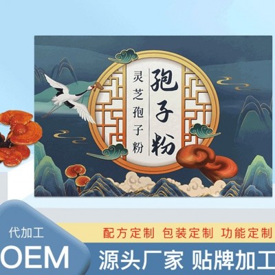 灵芝茶灵芝粉定制贴牌加工 资质手续齐全 灵 芝孢子粉生产厂家