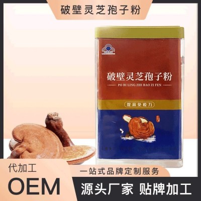 灵芝茶灵芝粉定制贴牌加工 资质手续齐全 灵 芝孢子粉生产厂家图5