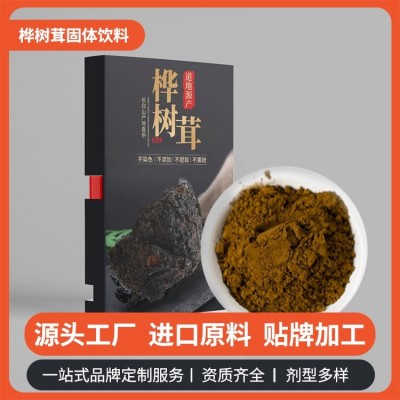 桦树茸OEM贴牌代加工 桦褐孔菌超微粉加工厂 正规资质生产厂家