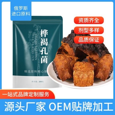 桦树茸OEM贴牌代加工 桦褐孔菌超微粉加工厂 正规资质生产厂家图5