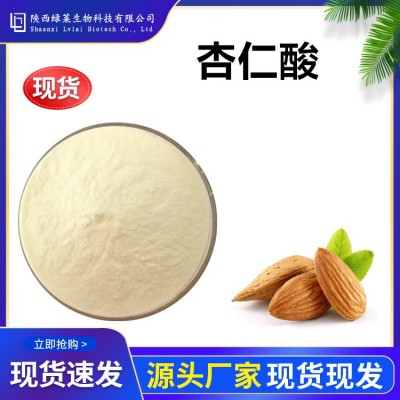 杏仁酸99% 杏仁提取物 现货 绿莱生物 1公斤起订