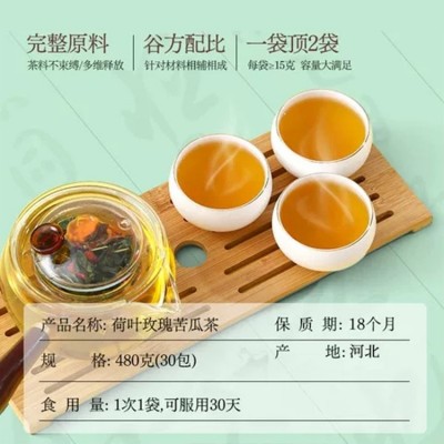 袋泡茶OEM贴牌 荷叶苦瓜玫瑰花茶包90g 佰世本草油切大肚茶图2