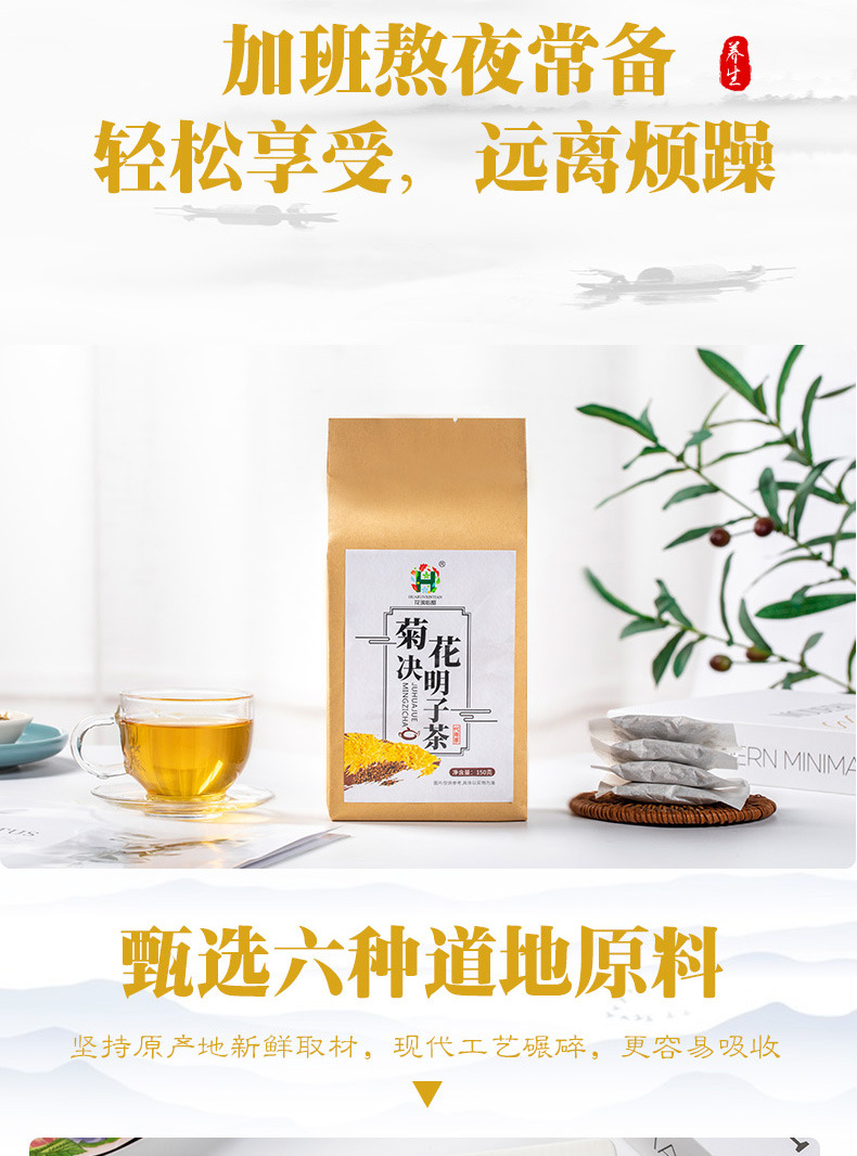 菊花决明子茶详情页_02