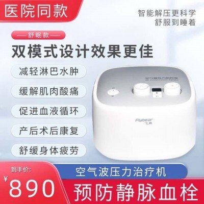 空气波压力治疗仪 上肢腿部水肿气压理疗仪医用静脉曲张老人防血栓