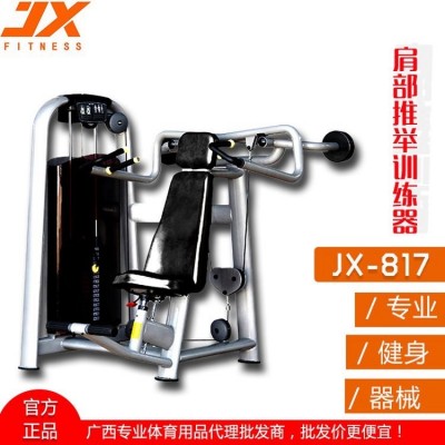军霞JX-817 肩部推举训练器 商用健身器材力量训练
