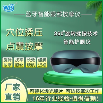 WBJ可视款眼部按摩器护眼仪眼护士震动眼罩三大模式让你更年轻