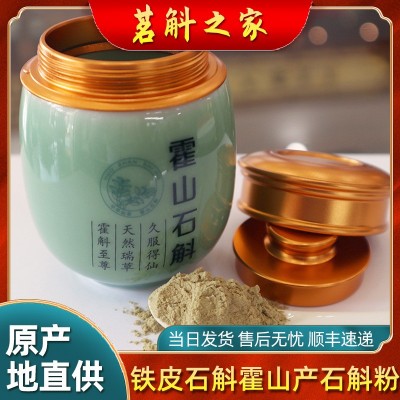 【霍山石斛粉】超细微粉纯粉正品现打现发直供安徽霍山铁皮石斛粉