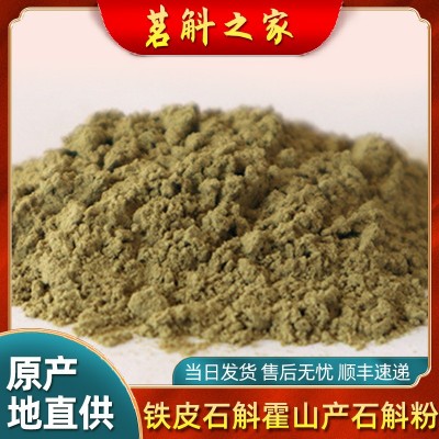 【霍山石斛粉】超细微粉纯粉正品现打现发直供安徽霍山铁皮石斛粉图5