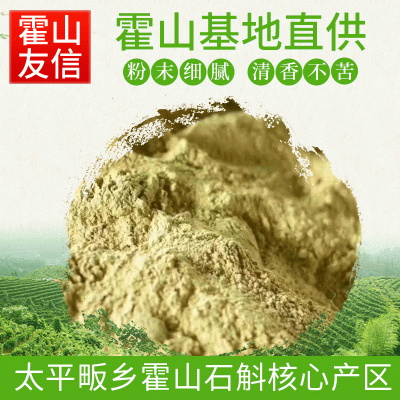 霍山石斛粉现磨现发铁皮鲜条石斛花茶米斛枫斗5年生原产地批发图3
