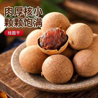 袋装桂圆干批发龙眼干休闲零食龙眼食材桂圆煲汤干桂圆泡水桂圆肉