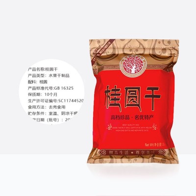 袋装桂圆干批发龙眼干休闲零食龙眼食材桂圆煲汤干桂圆泡水桂圆肉图5