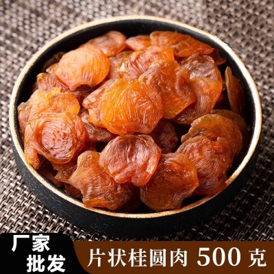 桂圆肉干无核龙眼肉农产品桂圆干500g食用龙眼干去核袋装桂圆批发
