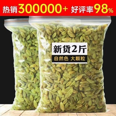 【2022新货】新疆葡萄干无核白葡萄干大颗粒葡萄干蜜饯干果批发