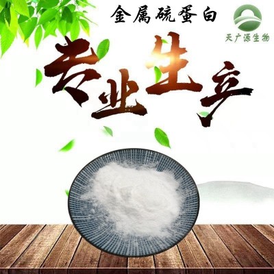金属硫蛋白98% MT 化妆品原料 兔肝提取物 1g/袋 现货包邮图2