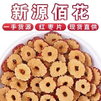 厂家批发新疆新货红枣片 散装无核和田大枣红枣干 免洗红枣圈花茶