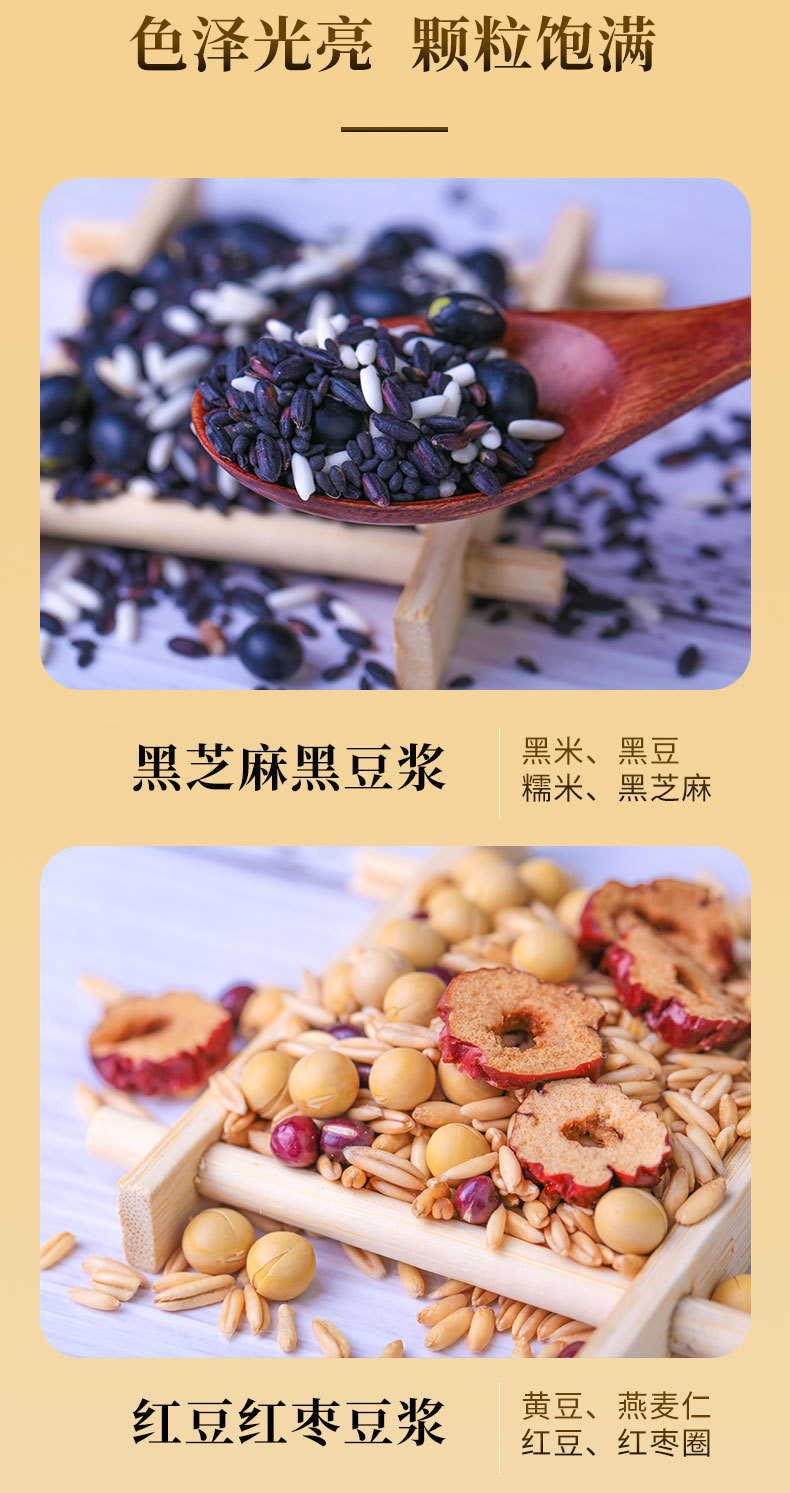 五谷豆浆原料包