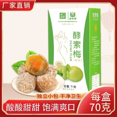 杯口留香酵素梅青梅70g/盒蜜饯梅子7粒装批厂家批发一件代发