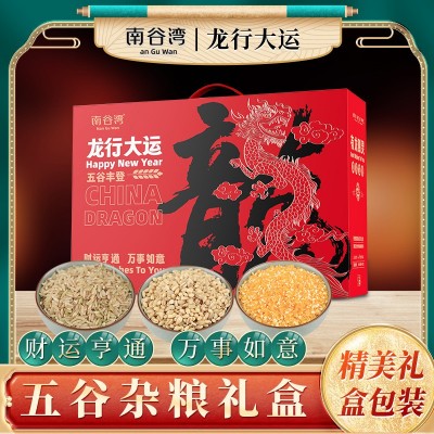 南谷湾 龙行大运龙年限定五谷杂粮礼盒黑米麦仁杂粮礼盒粗粮礼盒