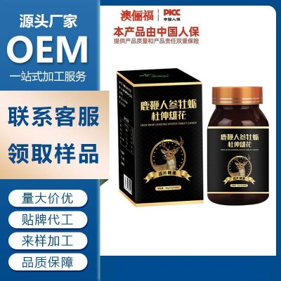 人参鹿鞭片正品 杜仲黄精蛹虫草枸杞牡蛎肽压片糖果OEM厂家代加工图2