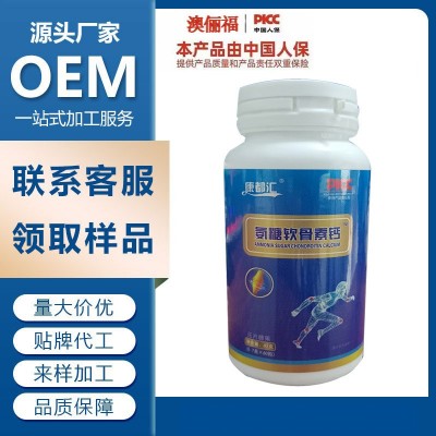 氨糖软骨素非钙片中老年型骨胶原蛋白肽压片糖果OEM代加工
