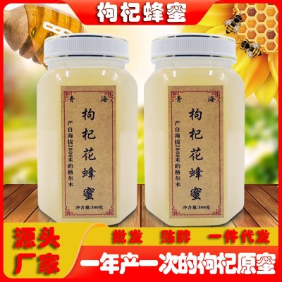 【一件代发】青海黑枸杞产地蜂农家土蜂蜜500g瓶装结晶枸杞蜜