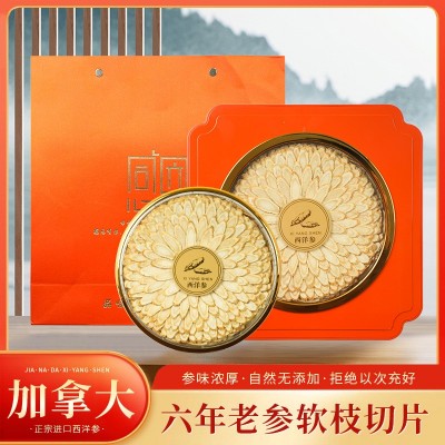 加拿大西洋参斜片橙色圆盒礼盒装西洋参花旗参含片精美礼盒送长辈