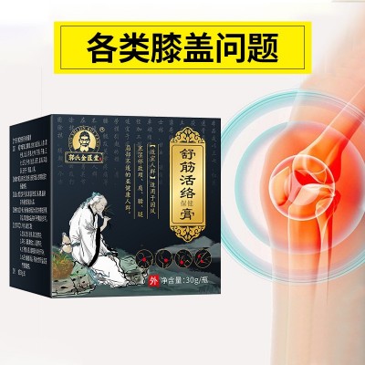 止痛膏药滑膜风.湿膝盖疼痛膏半月板关节损伤膏筋骨保健乳膏加 工图2