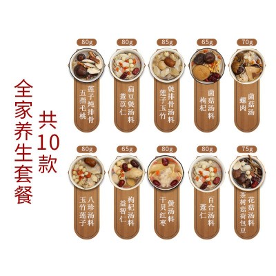 批发广东煲汤材料包广东炖汤材料干货煲汤食材营养滋补药膳排骨汤图4