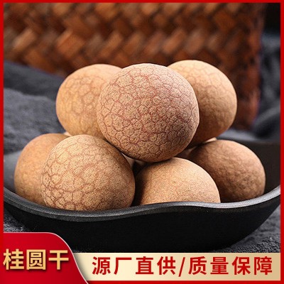 桂圆干源厂直供大小均匀颗粒饱满肉质醇厚清甜不腻香甜可口桂圆干图2