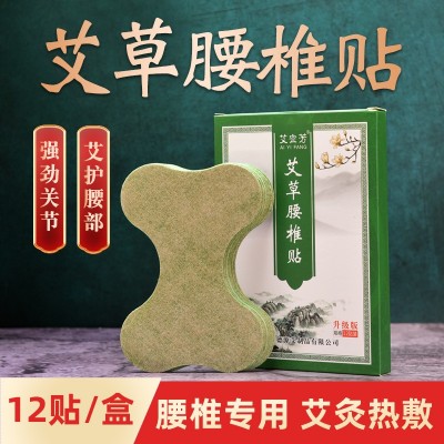 批发艾草腰椎贴发热贴厂家直营一件代发
