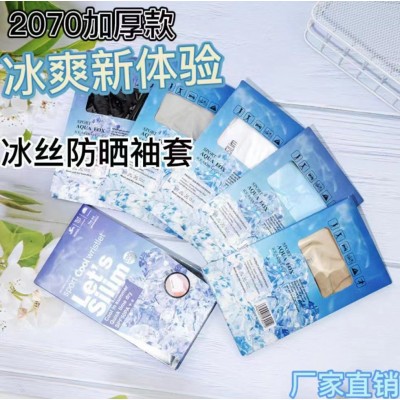 夏季防晒防紫外线高品质冰丝袖套男士女士通用清凉加长加厚防蚊
