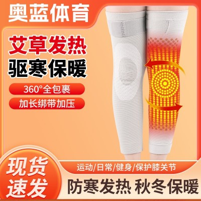 批发艾草绑带护膝运动加压老寒腿保暖发热护膝供应加长绑带护膝