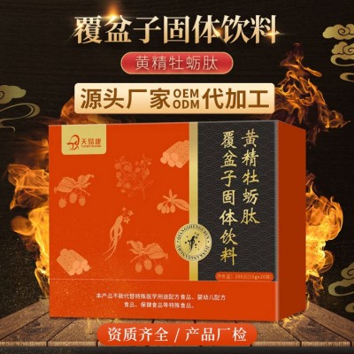 黄精牡蛎肽覆盆子固体饮料 男性3-5天焕然一新人参黄精咖啡味茶味