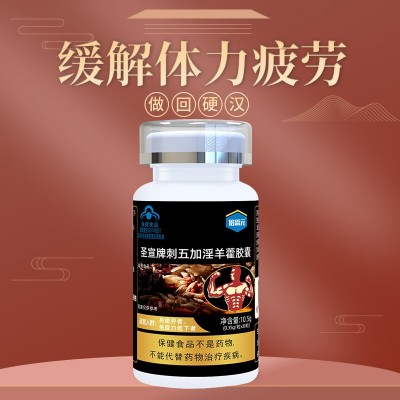 倍添元刺五加淫羊藿胶囊增强免疫力缓解体力疲劳男性易疲劳保健品图2