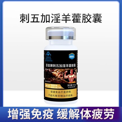 倍添元刺五加淫羊藿胶囊增强免疫力缓解体力疲劳男性易疲劳保健品图4