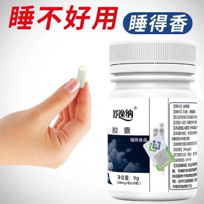 倍添元褪黑素30粒改善睡眠