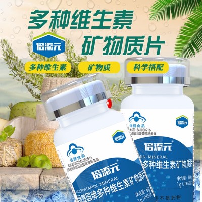 倍添元复合多种矿维生素DE物质片成人中老年人男女补钙铁锌硒宝片图3