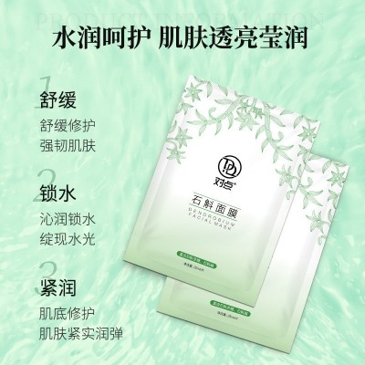 铁皮石斛面膜5片盒装批发 提亮修护肌肤滋养肌肤舒缓保湿补水面膜图2